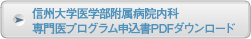専門医研修医申込書ダウンロード