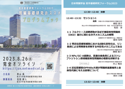 日本腎臓学会若手研究フォーラム2023青村先生.png